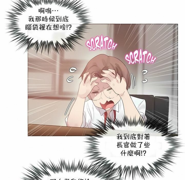 《一個變態的日常生活》漫画 第95話