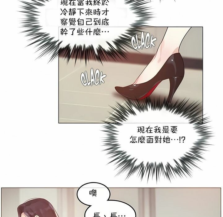 《一個變態的日常生活》漫画 第95話