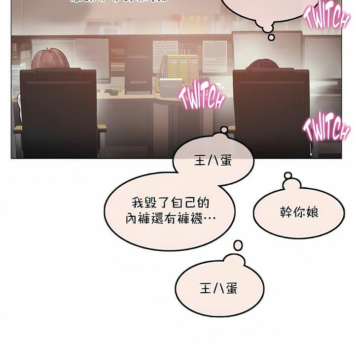 《一個變態的日常生活》漫画 第95話