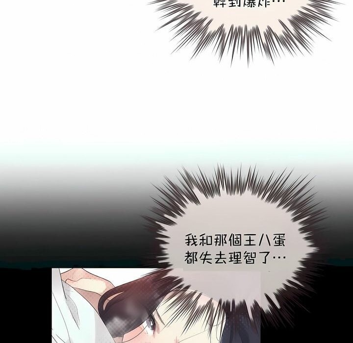 《一個變態的日常生活》漫画 第96話