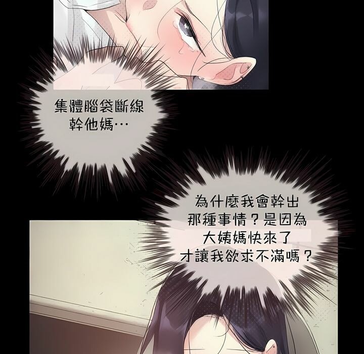 《一個變態的日常生活》漫画 第96話