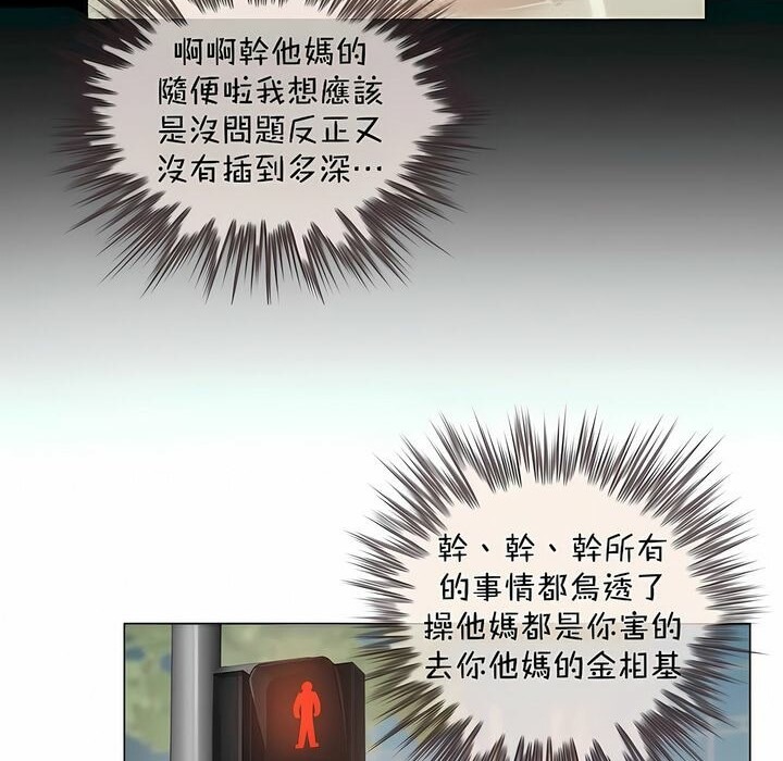 《一個變態的日常生活》漫画 第96話