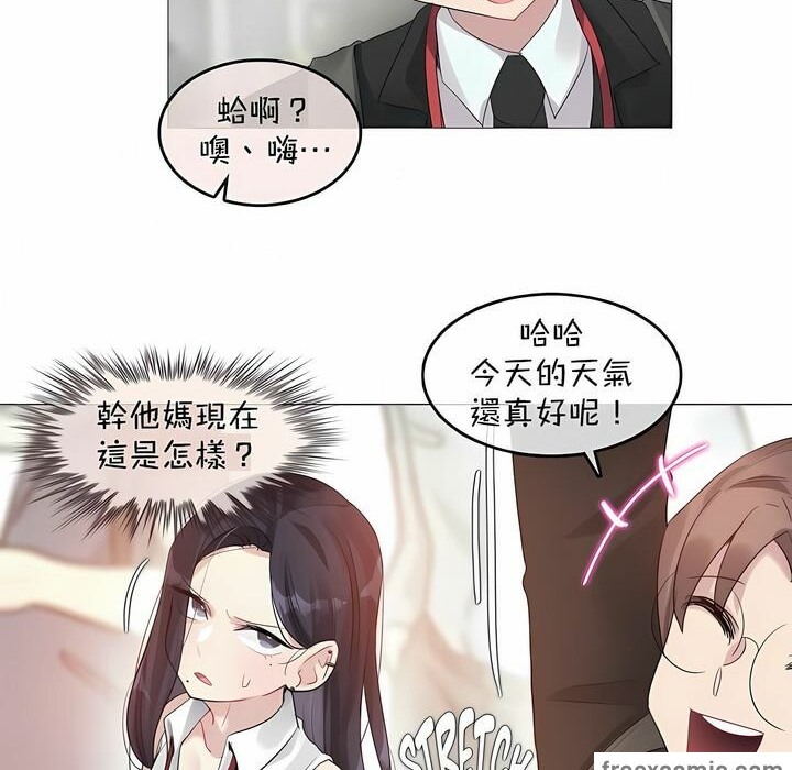 《一個變態的日常生活》漫画 第96話