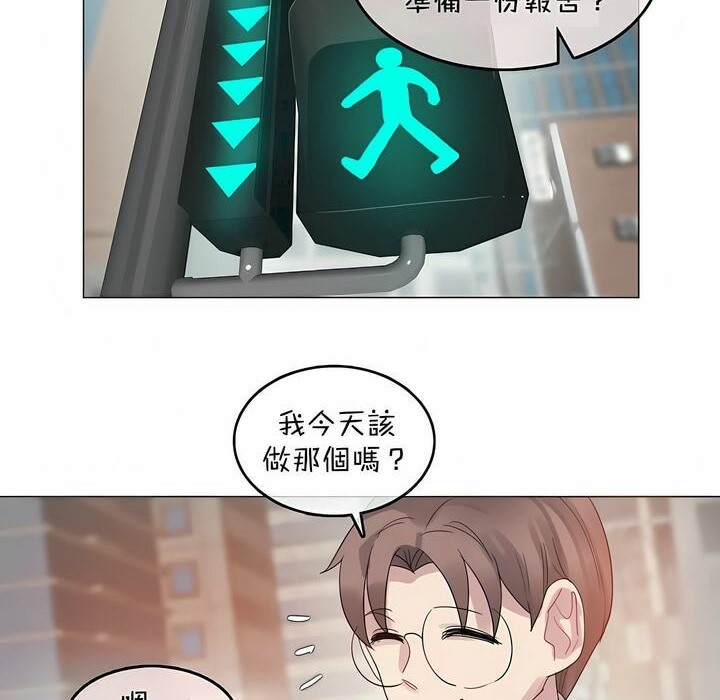 《一個變態的日常生活》漫画 第96話