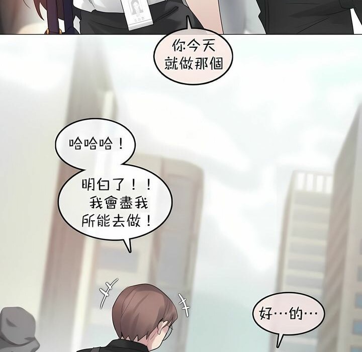 《一個變態的日常生活》漫画 第96話