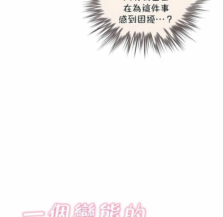 《一個變態的日常生活》漫画 第96話