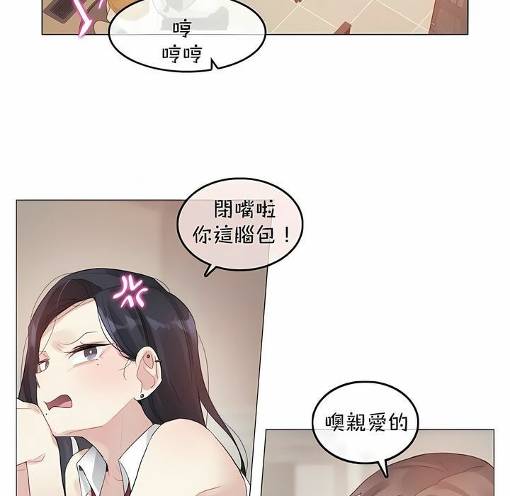 《一個變態的日常生活》漫画 第96話