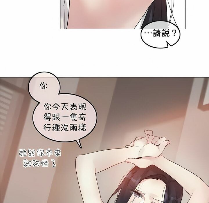 《一個變態的日常生活》漫画 第96話
