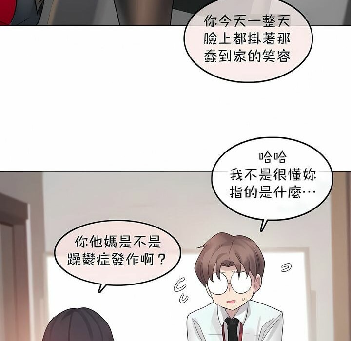 《一個變態的日常生活》漫画 第96話