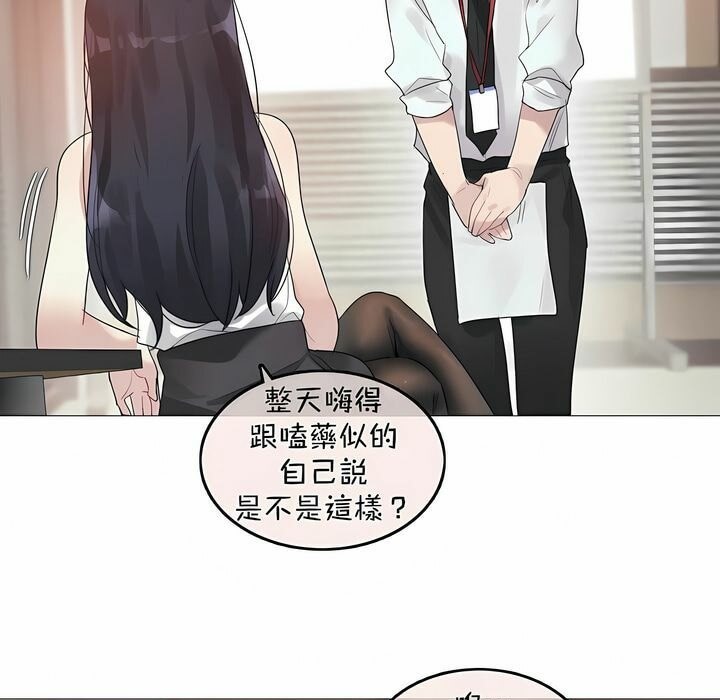 《一個變態的日常生活》漫画 第96話