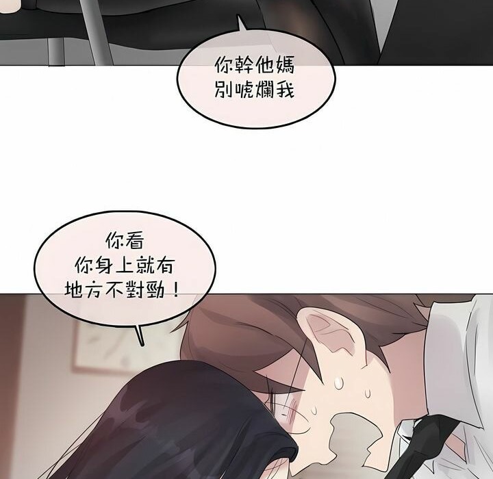 《一個變態的日常生活》漫画 第96話