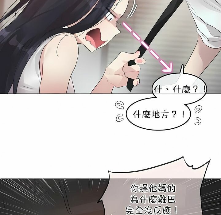 《一個變態的日常生活》漫画 第96話