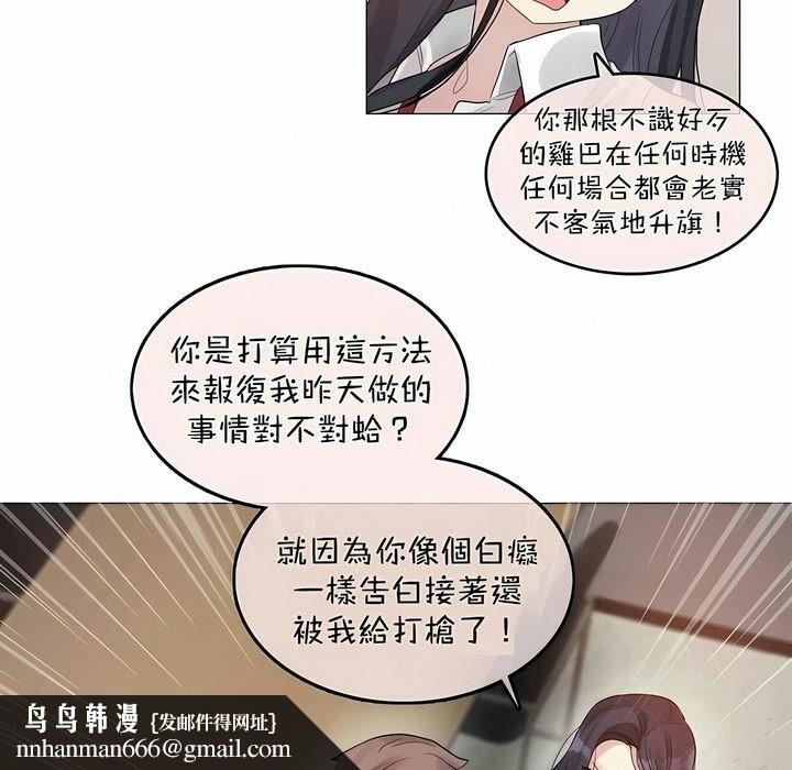 《一個變態的日常生活》漫画 第96話