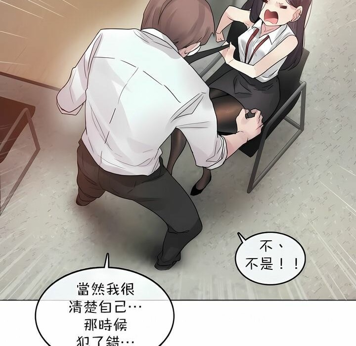 《一個變態的日常生活》漫画 第96話