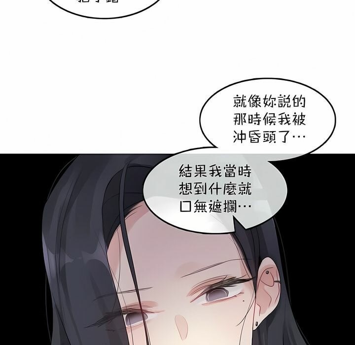 《一個變態的日常生活》漫画 第96話