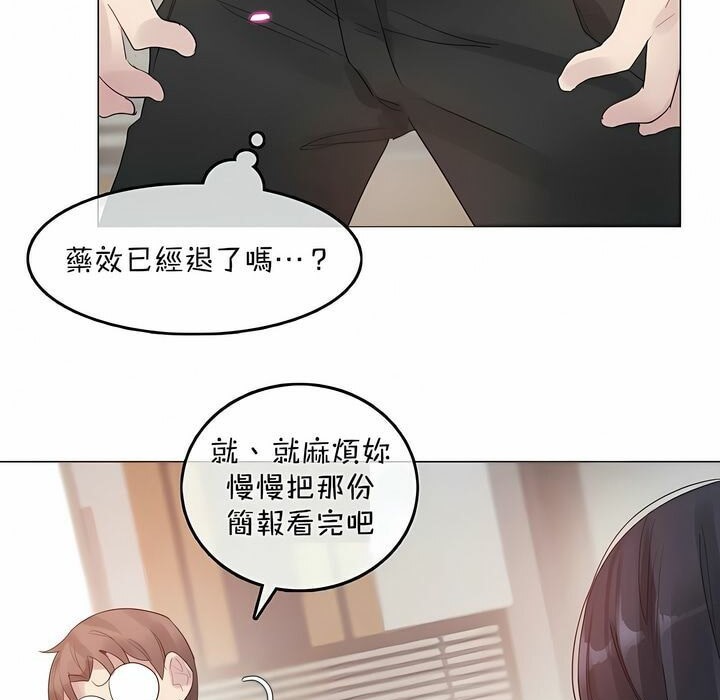 《一個變態的日常生活》漫画 第96話