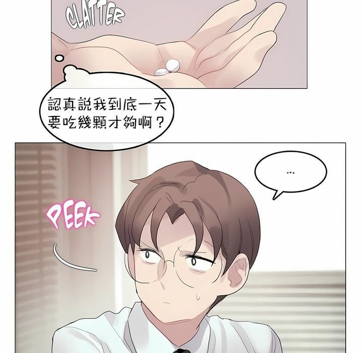 《一個變態的日常生活》漫画 第96話