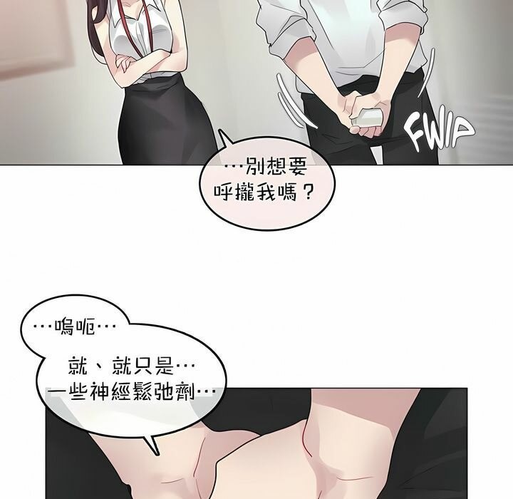 《一個變態的日常生活》漫画 第96話