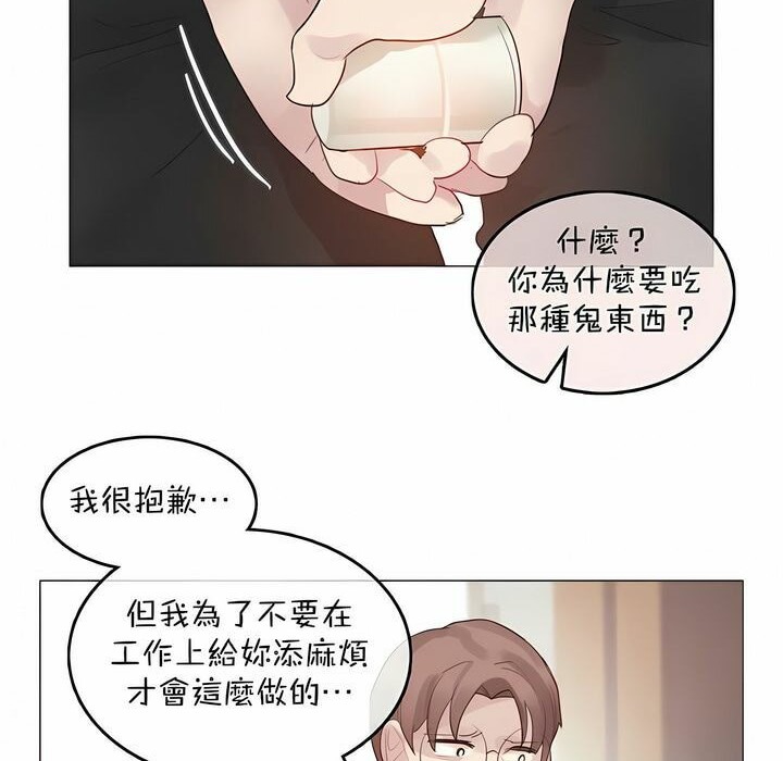 《一個變態的日常生活》漫画 第96話