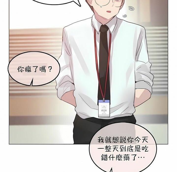 《一個變態的日常生活》漫画 第96話