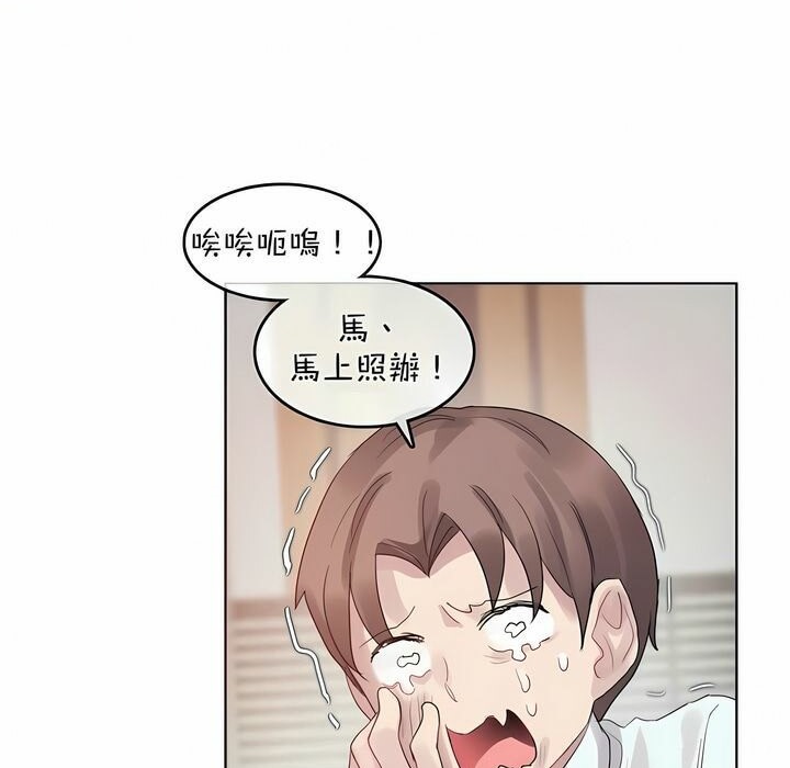 《一個變態的日常生活》漫画 第96話