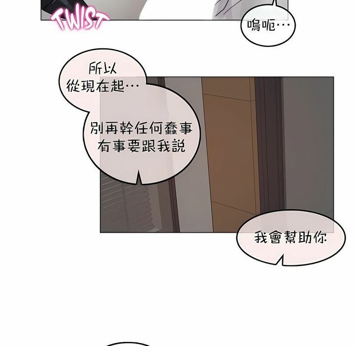 《一個變態的日常生活》漫画 第96話