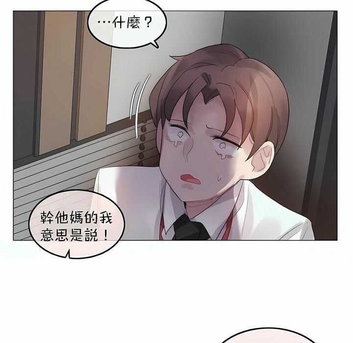 《一個變態的日常生活》漫画 第96話