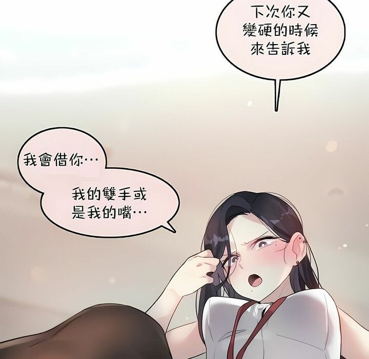 《一個變態的日常生活》漫画 第96話