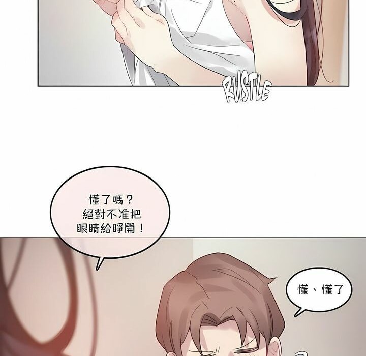 《一個變態的日常生活》漫画 第97話