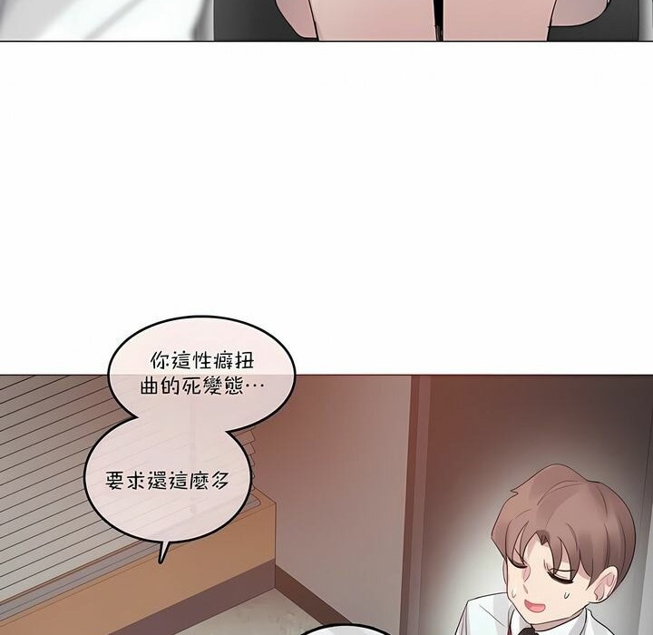 《一個變態的日常生活》漫画 第97話
