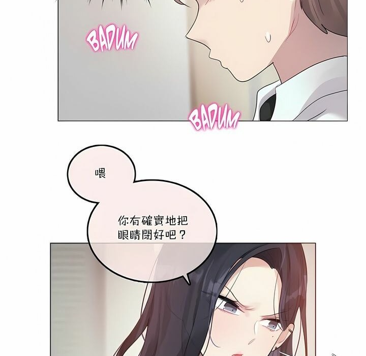 《一個變態的日常生活》漫画 第97話
