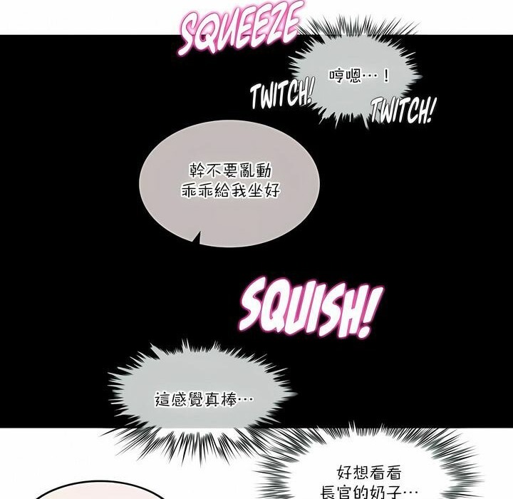 《一個變態的日常生活》漫画 第97話