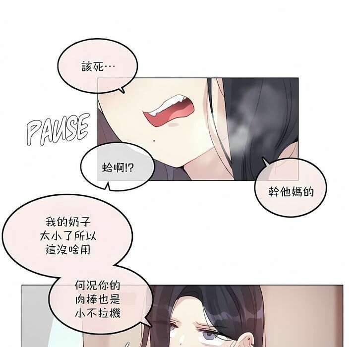 《一個變態的日常生活》漫画 第97話