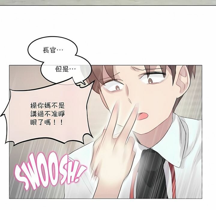 《一個變態的日常生活》漫画 第97話