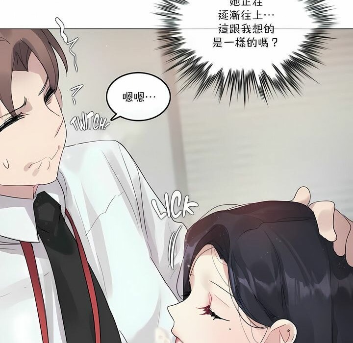 《一個變態的日常生活》漫画 第97話