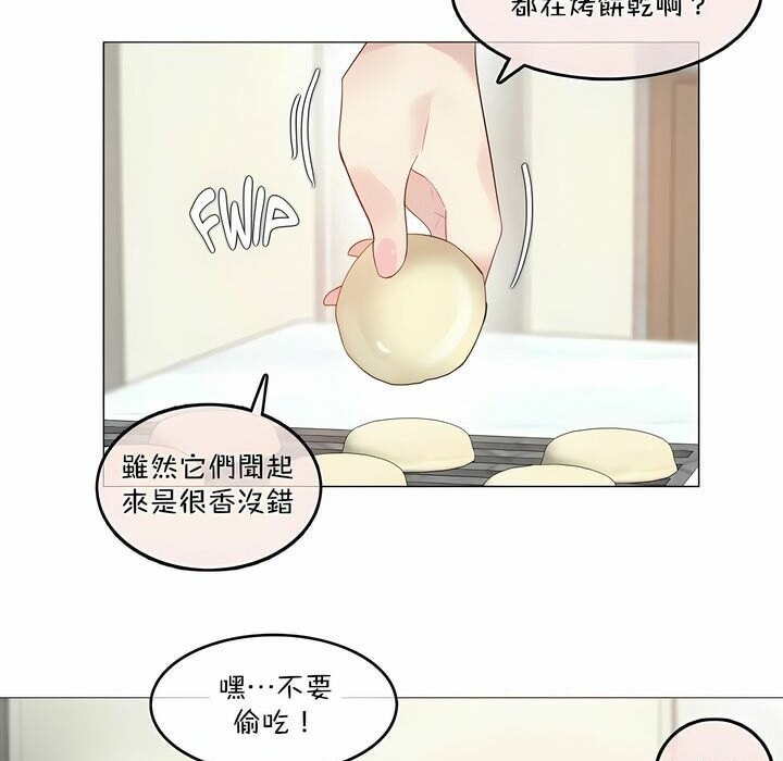 《一個變態的日常生活》漫画 第98話
