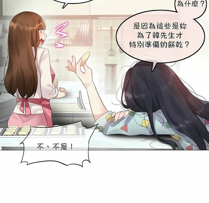 《一個變態的日常生活》漫画 第98話