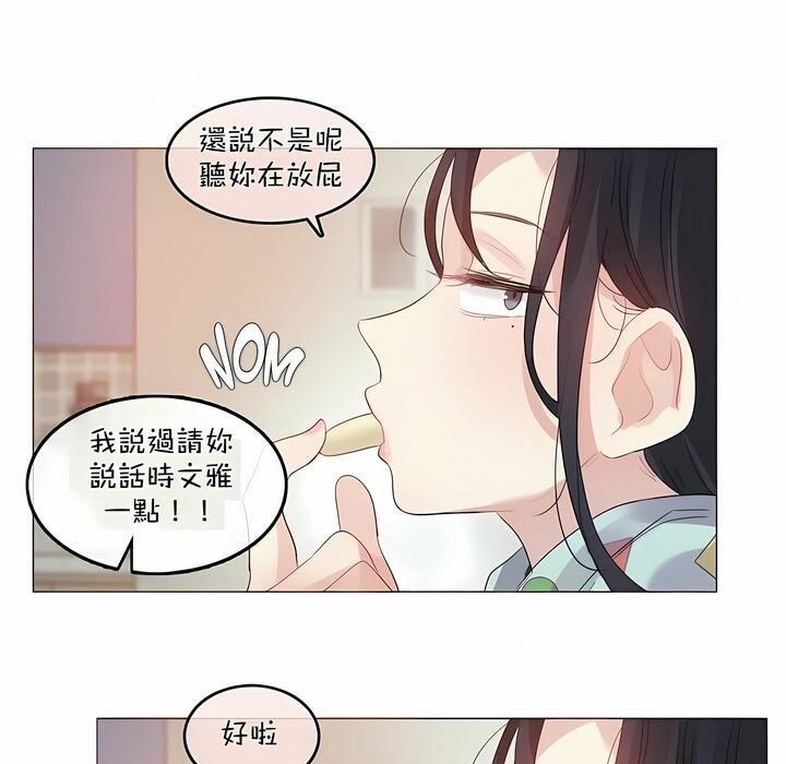 《一個變態的日常生活》漫画 第98話