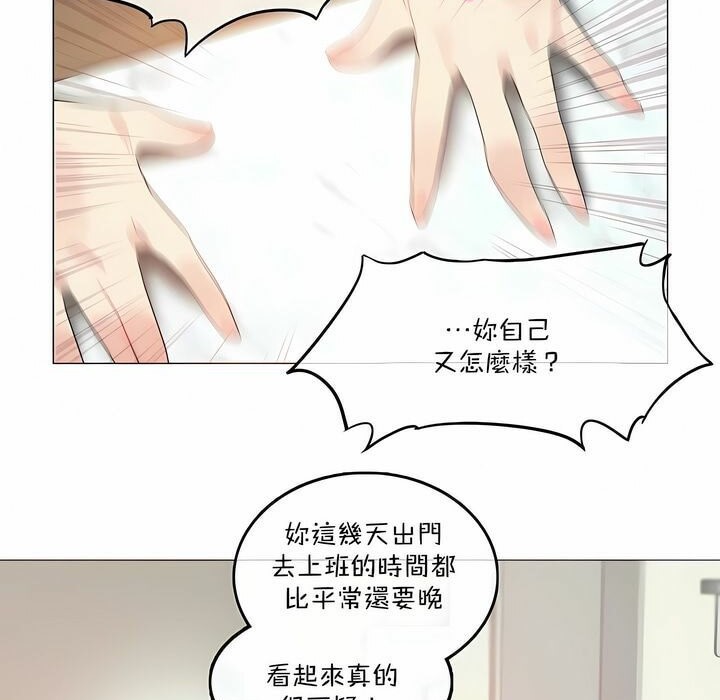 《一個變態的日常生活》漫画 第98話