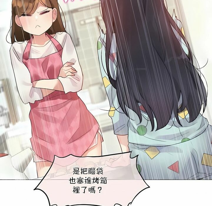 《一個變態的日常生活》漫画 第98話