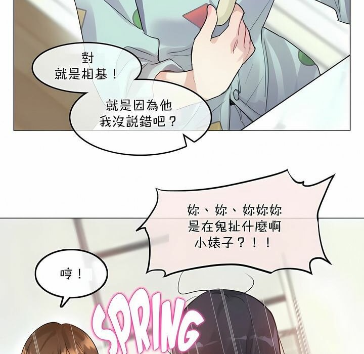 《一個變態的日常生活》漫画 第98話