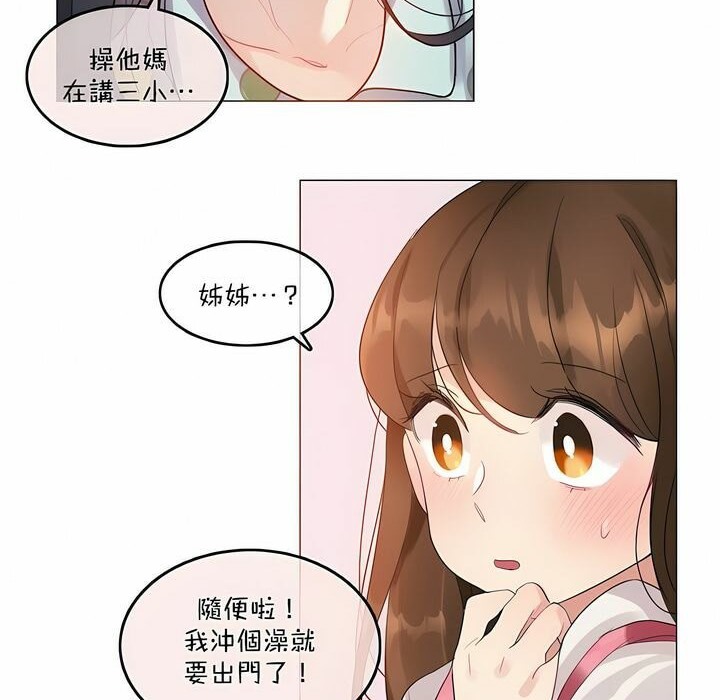 《一個變態的日常生活》漫画 第98話