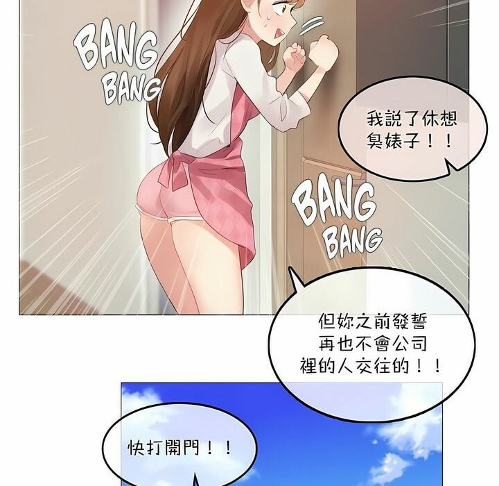 《一個變態的日常生活》漫画 第98話