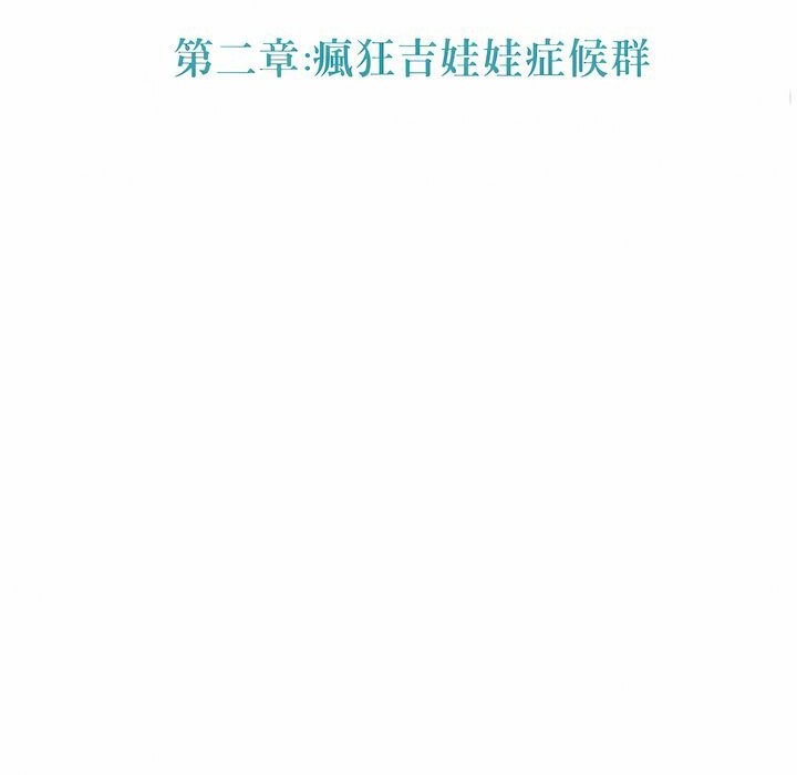 《一個變態的日常生活》漫画 第98話