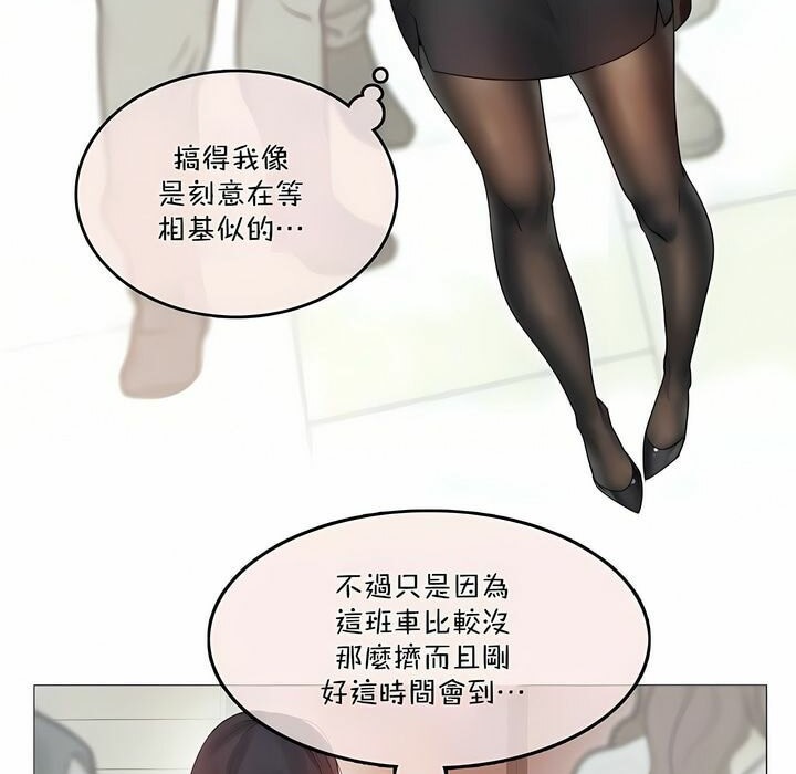 《一個變態的日常生活》漫画 第98話