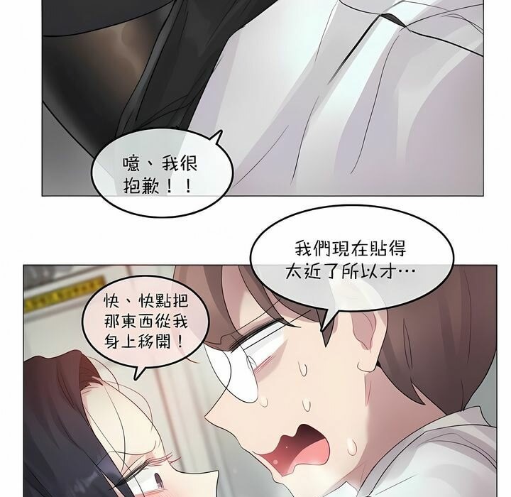 《一個變態的日常生活》漫画 第98話