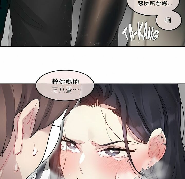 《一個變態的日常生活》漫画 第98話
