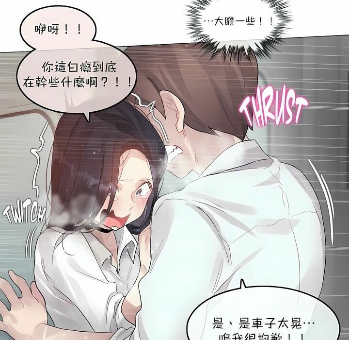 《一個變態的日常生活》漫画 第98話