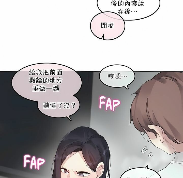 《一個變態的日常生活》漫画 第99話