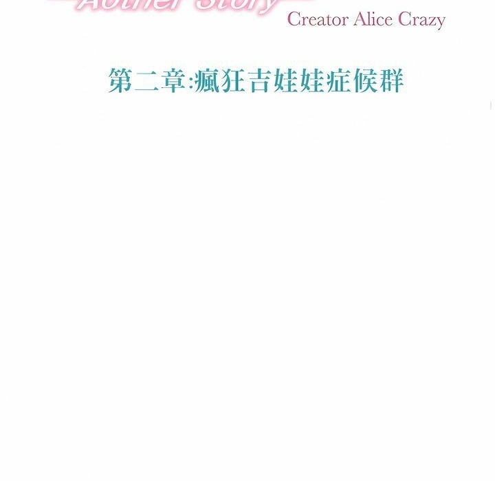 《一個變態的日常生活》漫画 第99話